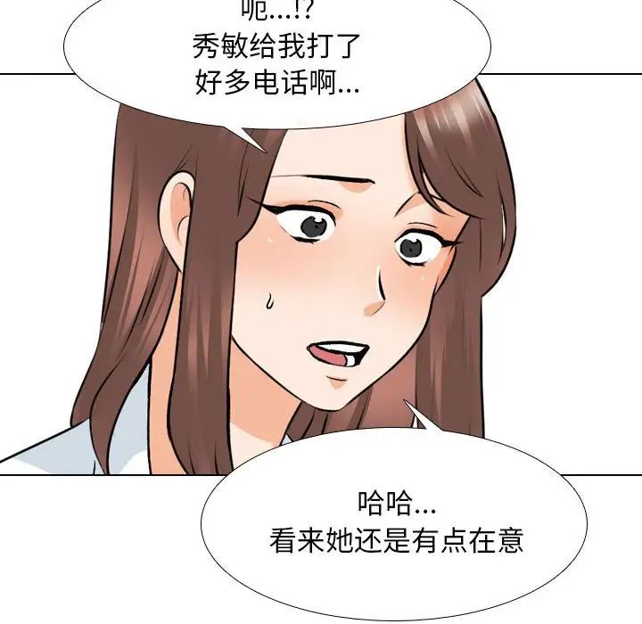 同事换换爱第140话