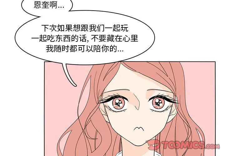 鱼缸中的花园第54章