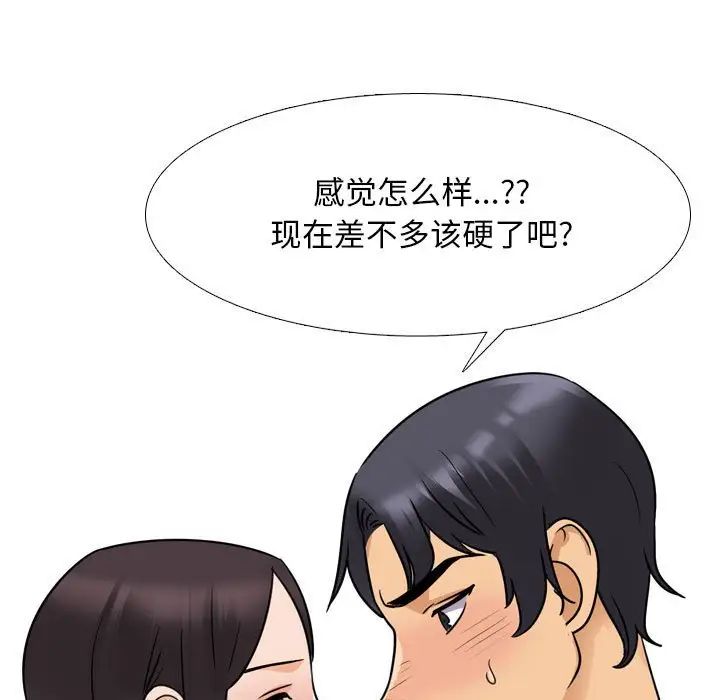 同事换换爱第142话