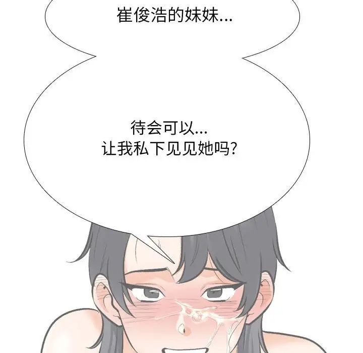 同事换换爱第144话