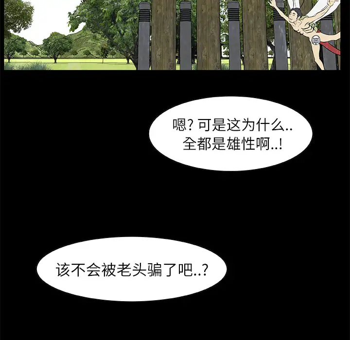 始发怪谈第14话