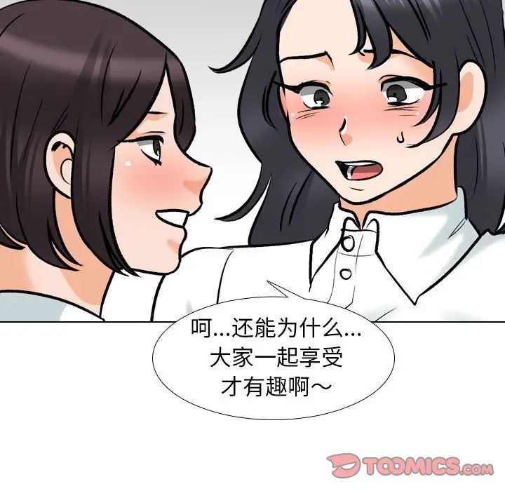 同事换换爱第146话
