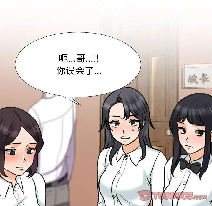 同事换换爱第150话