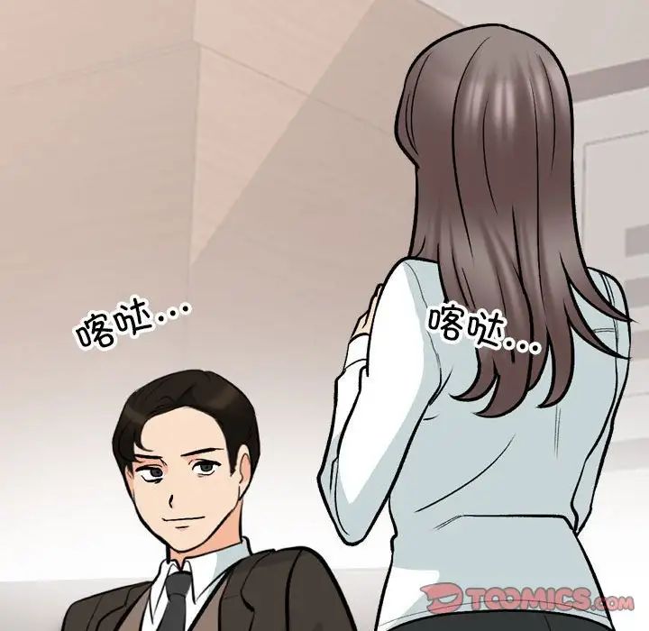 同事换换爱第155话