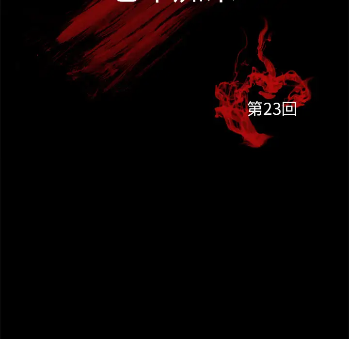 始发怪谈第23话