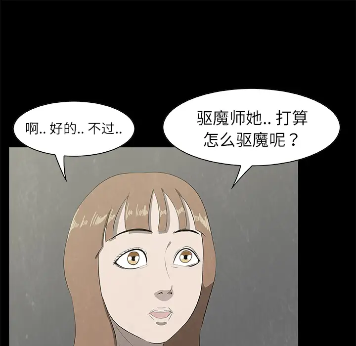 始发怪谈第24话