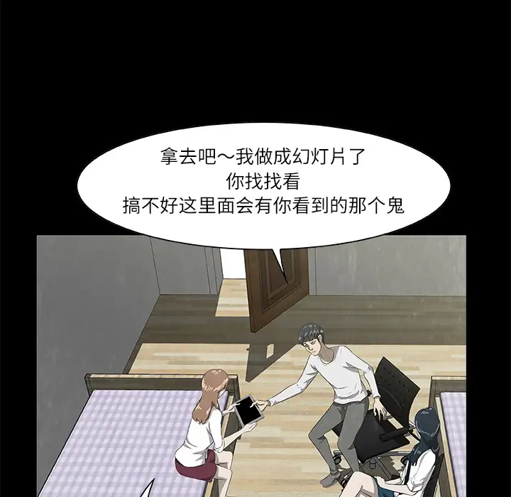 始发怪谈第24话