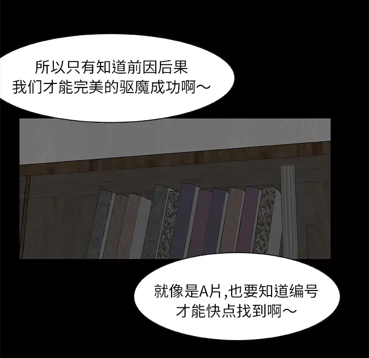 始发怪谈第24话