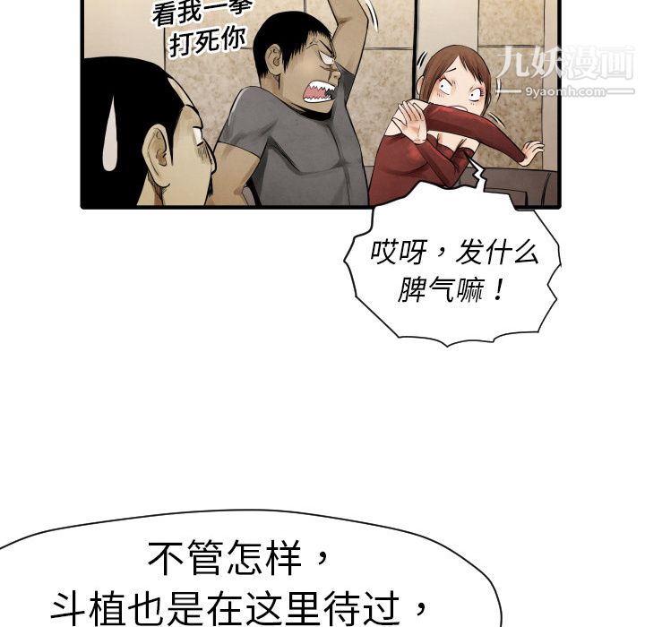 TWOMEN~共存第3话