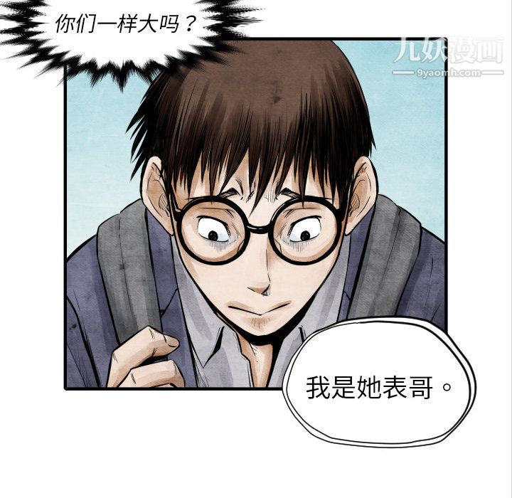 TWOMEN~共存第4话