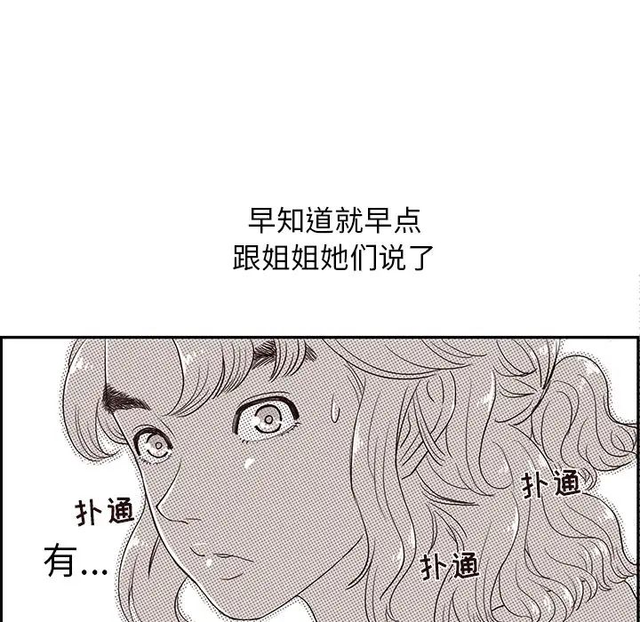 去他的女校第16话
