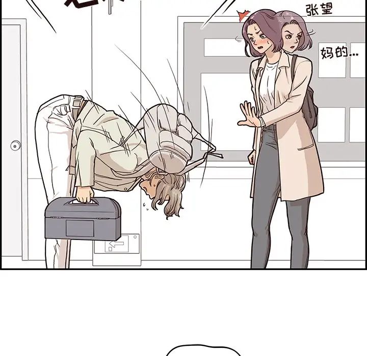 去他的女校第18话