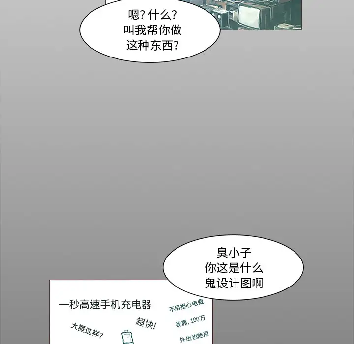 魔幻手机第26话