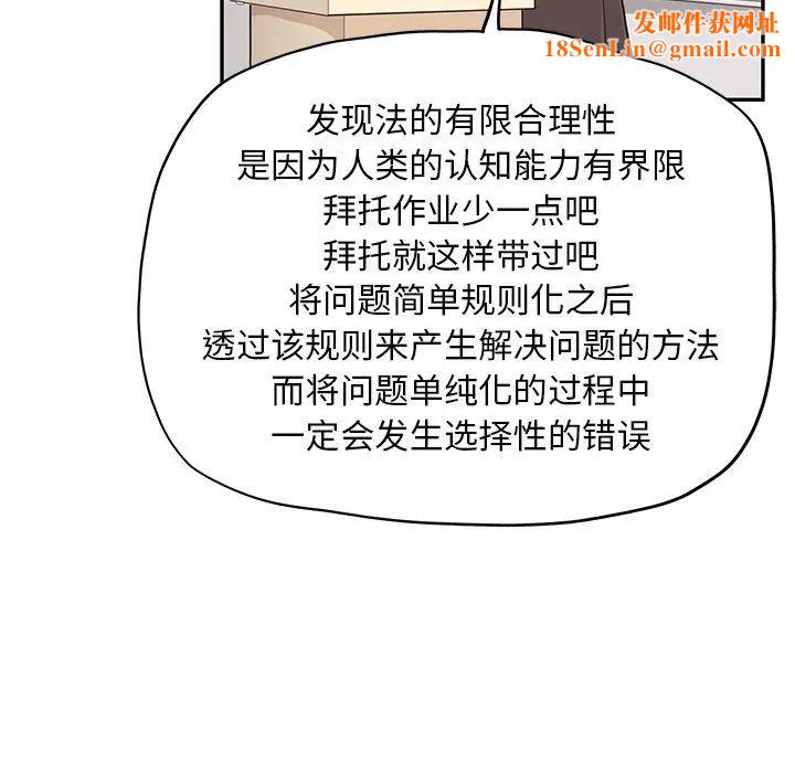 去他的女校第27话