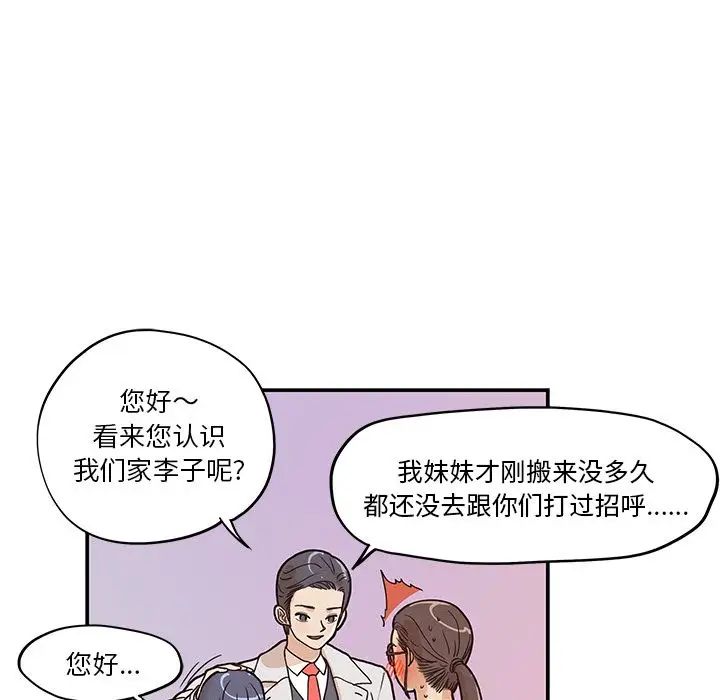 去他的女校第29话