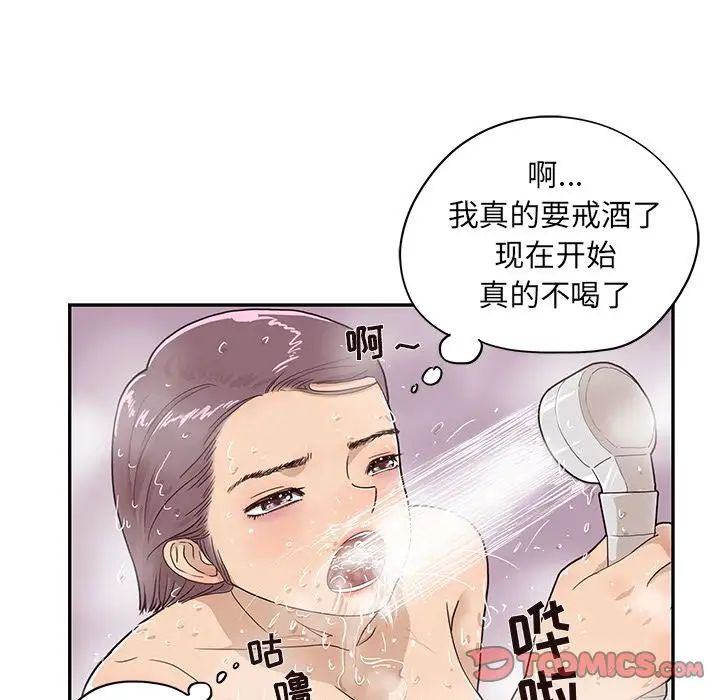 去他的女校第36话