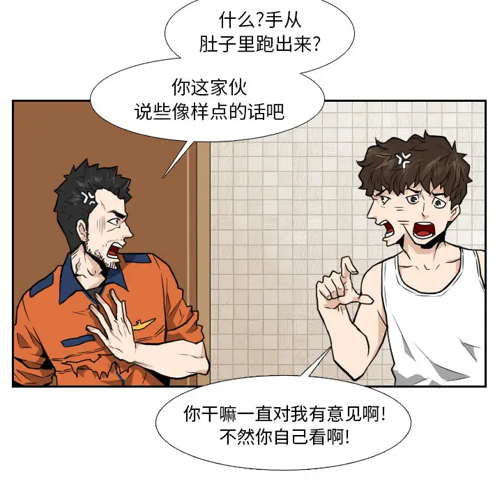 噩夜鬼手第10话