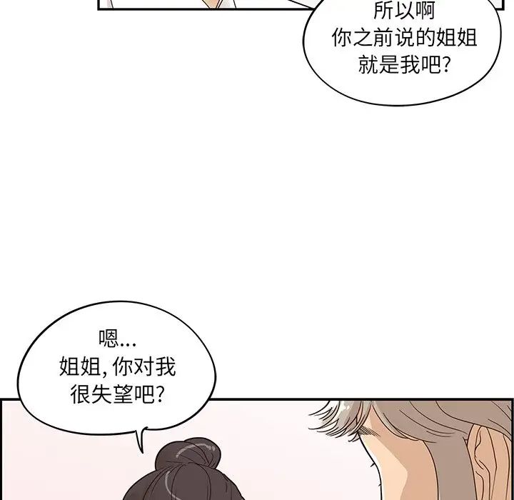 去他的女校第51话