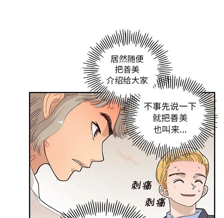 去他的女校第51话