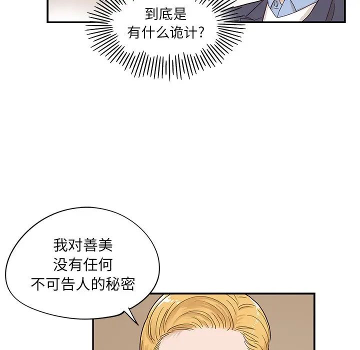 去他的女校第51话