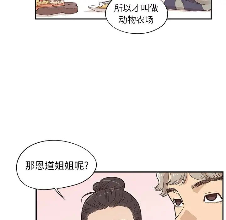 去他的女校第51话