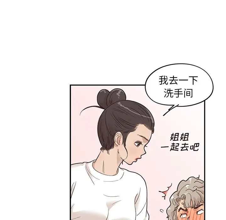 去他的女校第51话