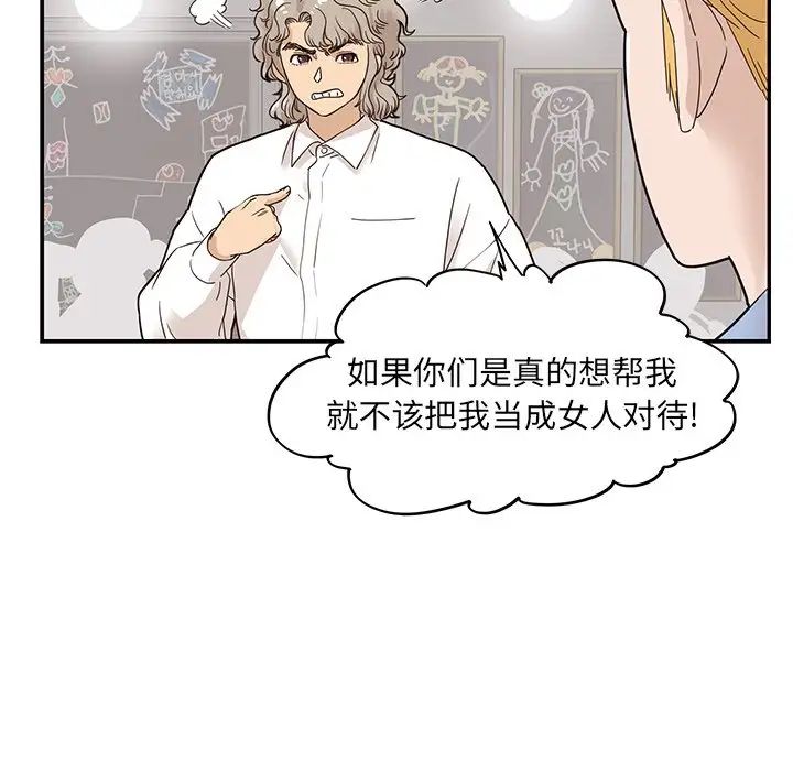 去他的女校第51话