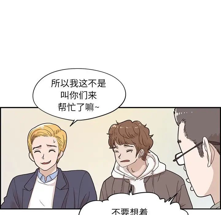 去他的女校第51话