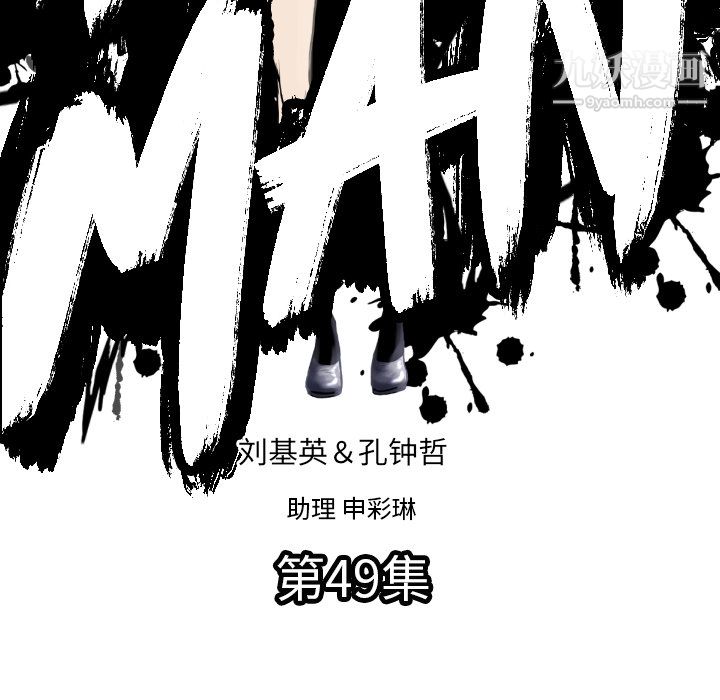 TWOMEN~共存第49话