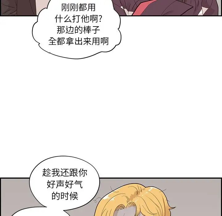 去他的女校第78话