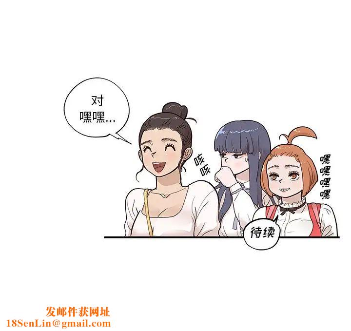 去他的女校第81话