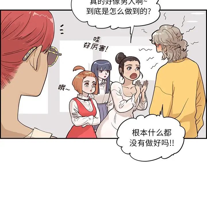 去他的女校第82话