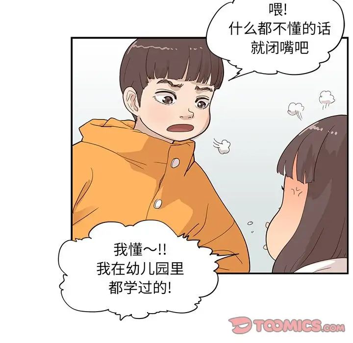 去他的女校第84话