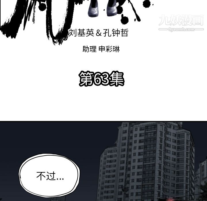 TWOMEN~共存第63话