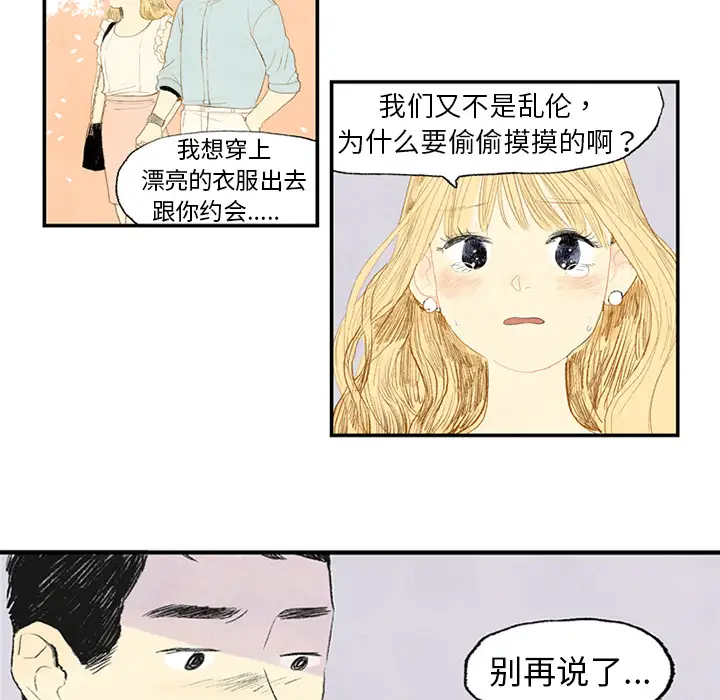非比寻常的爱恋第1话