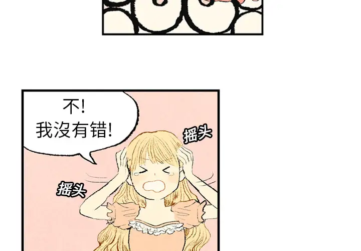 非比寻常的爱恋第2话