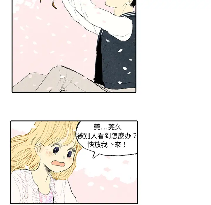 非比寻常的爱恋第3话