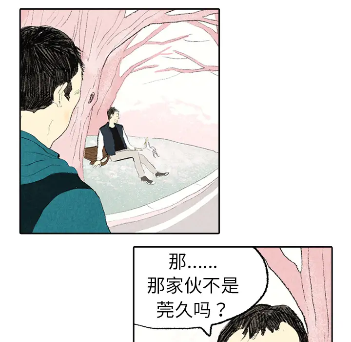 非比寻常的爱恋第3话