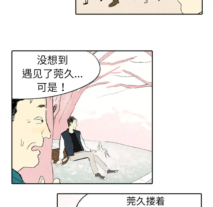 非比寻常的爱恋第4话