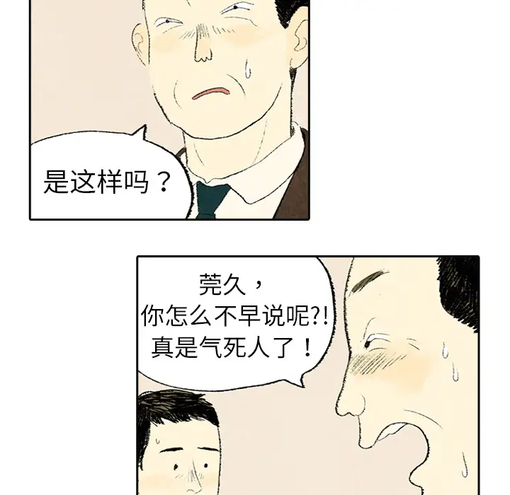 非比寻常的爱恋第4话