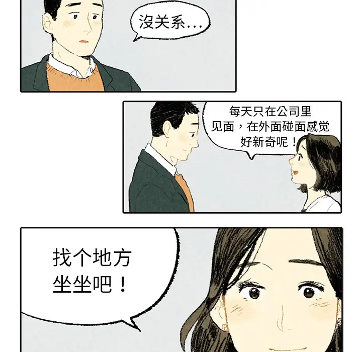 非比寻常的爱恋第5话