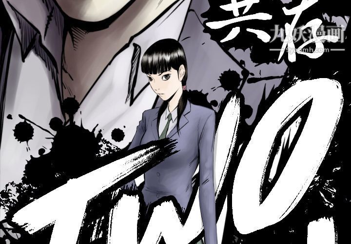 TWOMEN~共存第72话