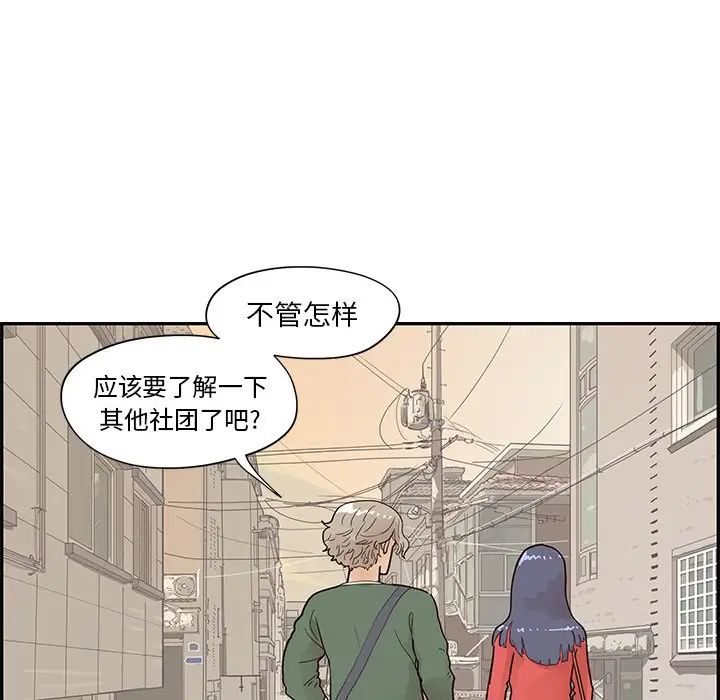 去他的女校第93话