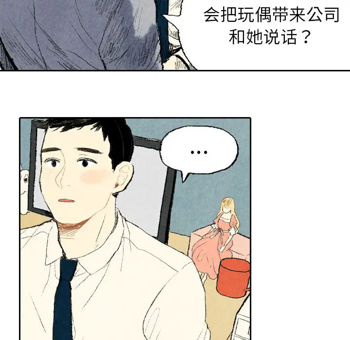 非比寻常的爱恋第11话