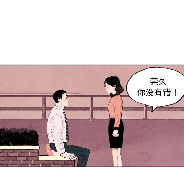非比寻常的爱恋第11话