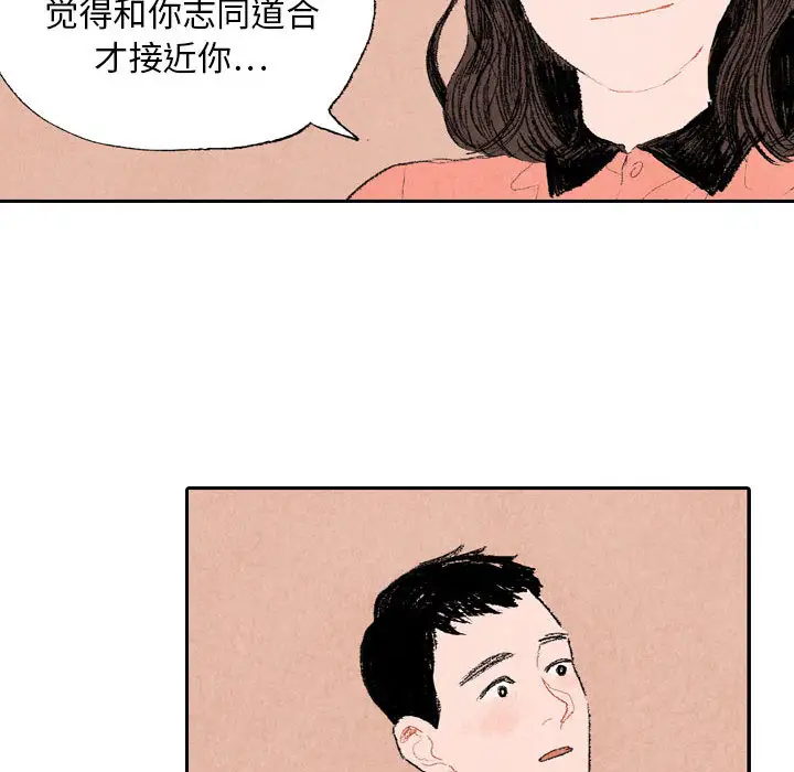 非比寻常的爱恋第11话