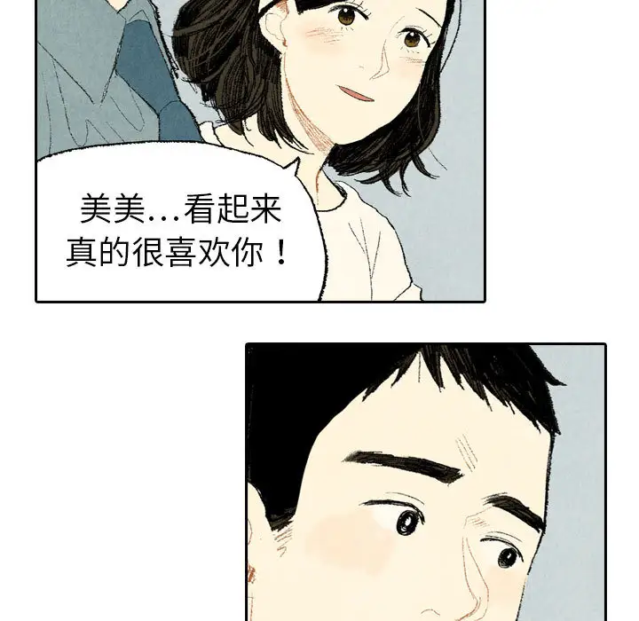 非比寻常的爱恋第12话