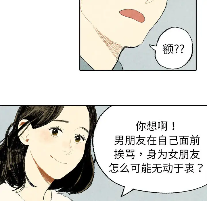 非比寻常的爱恋第12话