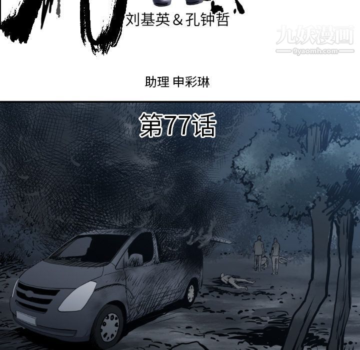 TWOMEN~共存第77话