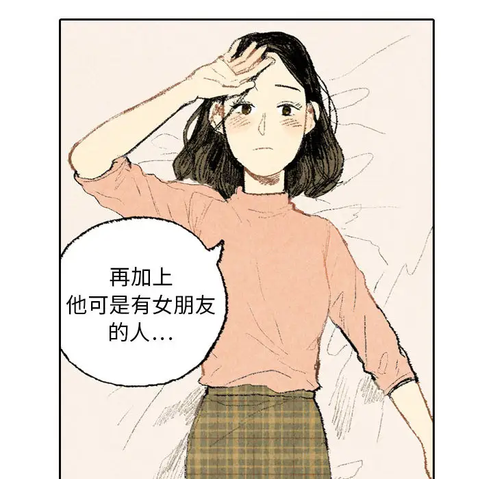 非比寻常的爱恋第14话
